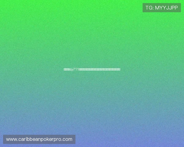 千亿棋牌qy711官网版支持多平台同步登录,随时随地畅享精彩棋牌对战体验 千亿棋牌qy711官网版支持多平台同步登录,随时随地畅享精彩棋牌对战体验