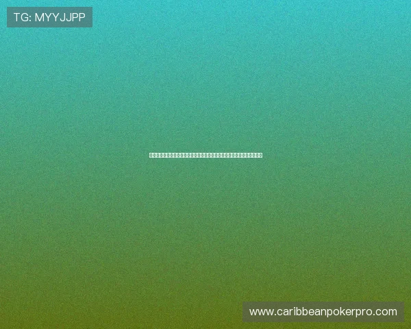 探索天天乐棋牌娱乐中心丰富的游戏种类和安全保障让你尽情畅玩棋牌世界 探索天天乐棋牌娱乐中心丰富的游戏种类和安全保障让你尽情畅玩棋牌世界